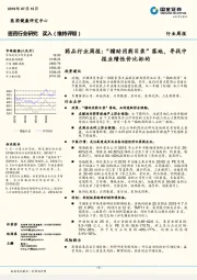 药品行业周报：“辅助用药目录”落地，寻找中报业绩性价比标的