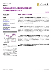 家电行业每周观点:从格力线上转化率,浅谈家电的需求分层