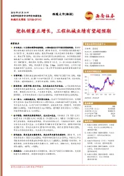 机械行业周报：挖机销量正增长，工程机械业绩有望超预期