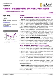 造纸轻工行业周报:中报前瞻:必选消费增长稳健,静待其它核心子板块业绩回暖