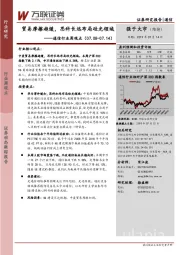 通信行业周观点：贸易摩擦趋缓，思科长远布局硅光领域