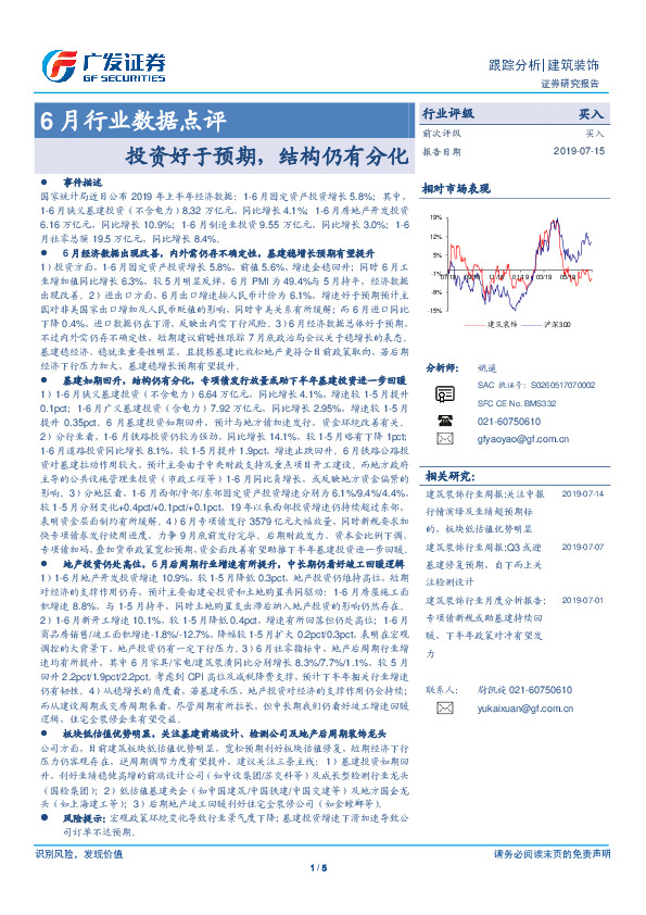 6月行业数据点评：投资好于预期，结构仍有分化