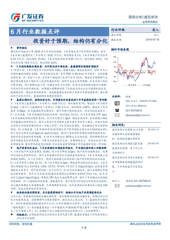 6月行业数据点评：投资好于预期，结构仍有分化