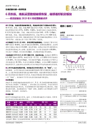 航空运输行业2019年6月经营数据点评：6月东航、南航运营数据继续恢复，继续看好航空板块