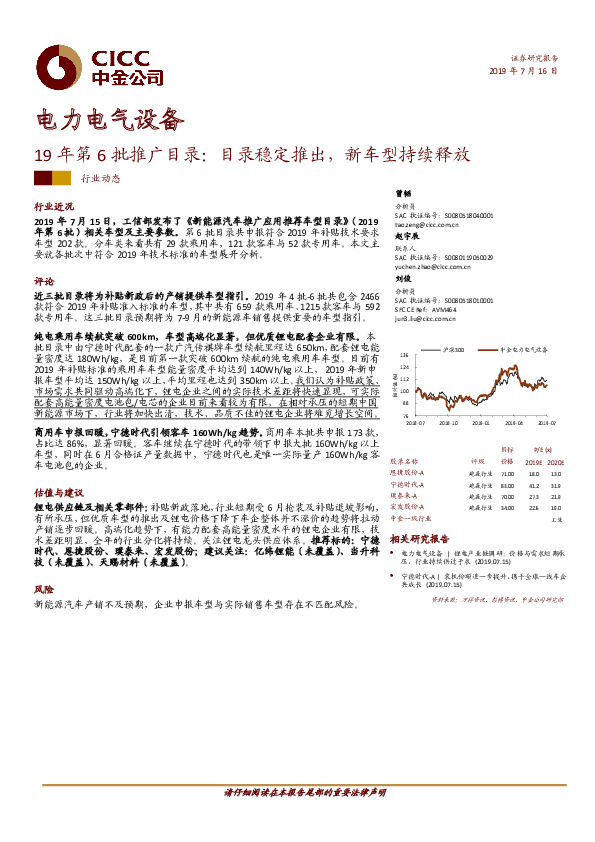 电力电气设备：19年第6批推广目录：目录稳定推出，新车型持续释放