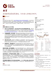 教育热点速评：在线教育监管政策落地，行业进入合规运行时代