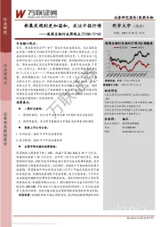 医药生物行业周观点：新集采规则更加温和，关注中报行情