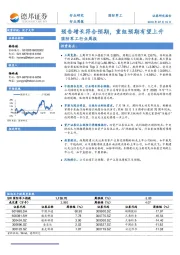 国防军工行业周报：预告增长符合预期，重组预期有望上升
