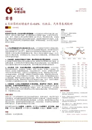 零售：6月社零同比增速升至+9.8%，化妆品、汽车等表现较好