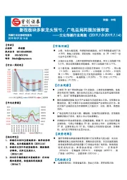 文化传媒行业周报：影视板块多家龙头预亏，广电总局再提加强审查