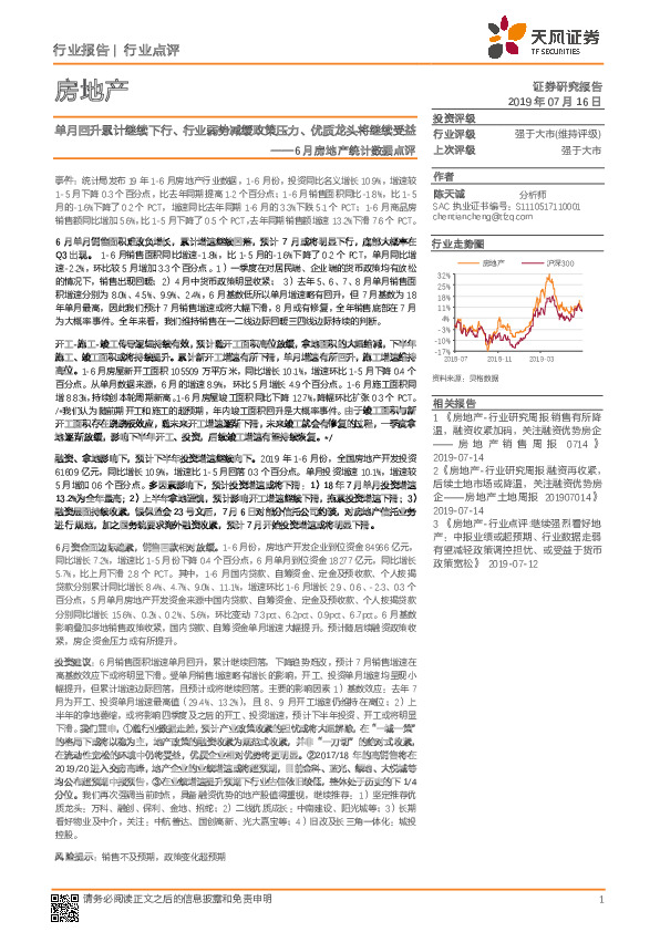 6月房地产统计数据点评：单月回升累计继续下行、行业弱势减缓政策压力、优质龙头将继续受益