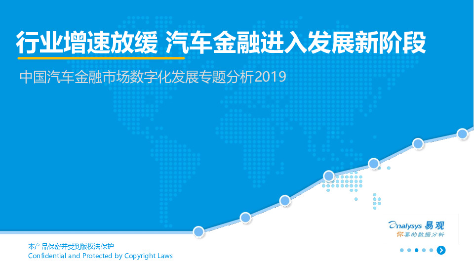 中国汽车金融市场数字化发展专题分析2019：行业增速放缓 汽车金融进入发展新阶段