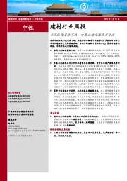 建材行业周报：水泥板块集体下跌，中期业绩兑现或有分歧