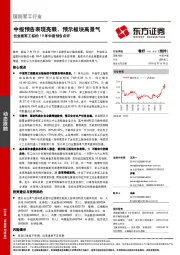 创业板军工标的19年中报预告点评：中报预告表现亮眼，预示板块高景气