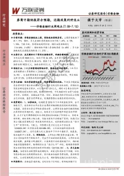 非银金融行业周观点：券商中期快报符合预期，近期政策利好龙头