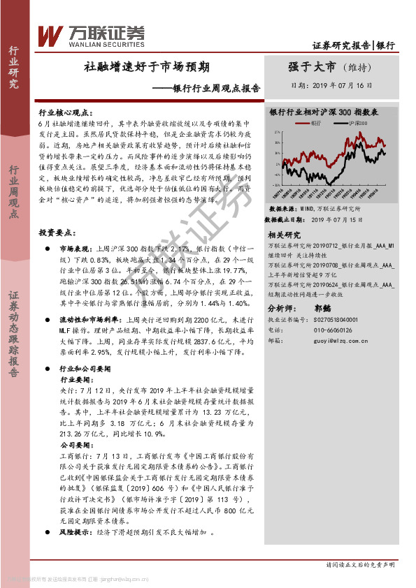 银行行业周观点报告：社融增速好于市场预期
