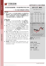 电力设备与新能源行业周观点：光伏竞价结果超预期，风电盈利确定布局正当时