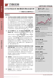 保险行业专题研究之八：从评估价值法到DDM模型的寿险估值思考