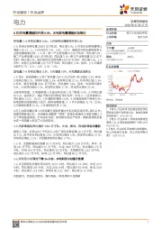 电力行业点评:6月用电量增速回升至5.5%,火电发电量增速由负转正