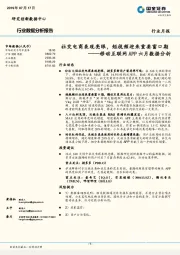 移动互联网APP六月数据分析：社交电商表现亮眼，短视频迎来重要窗口期