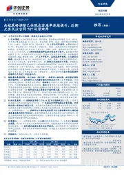航空行业6月数据点评：南航策略调整已体现在客座率连续提升，近期尤其关注吉祥787运营效率