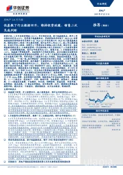 房地产1-6月月报：低基数下行业数据回升，维持投资放缓、销售二次见底判断