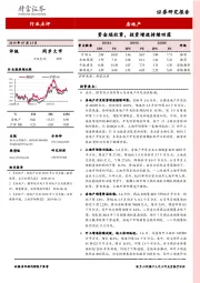 房地产行业数据点评：资金端收紧，投资增速持续回落