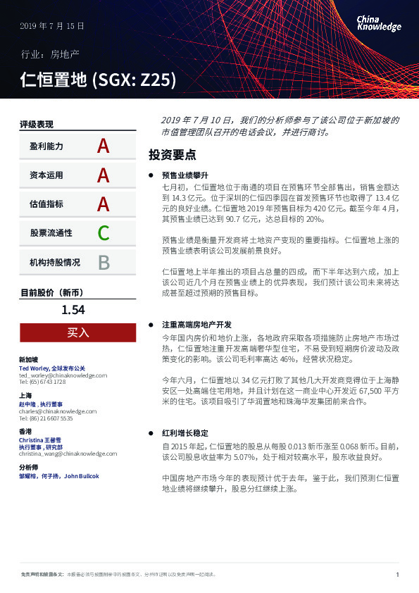 房地产：仁恒置地