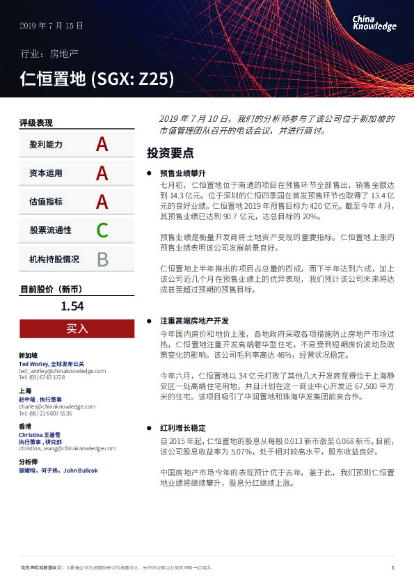 房地产：仁恒置地