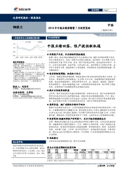 钢铁Ⅱ行业2019年中报业绩前瞻暨7月投资策略：中报业绩回落，限产提供新机遇