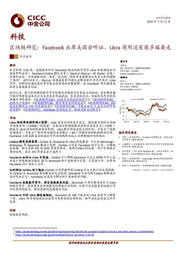 区块链研究：Facebook出席美国会听证，Libra商用还有很多路要走
