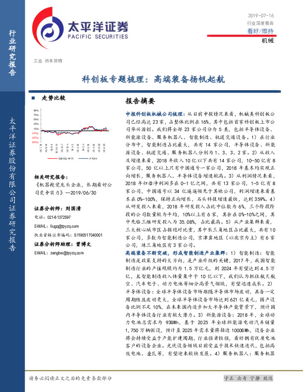 机械行业深度报告：科创板专题梳理：高端装备扬帆起航