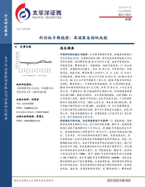 机械行业深度报告：科创板专题梳理：高端装备扬帆起航