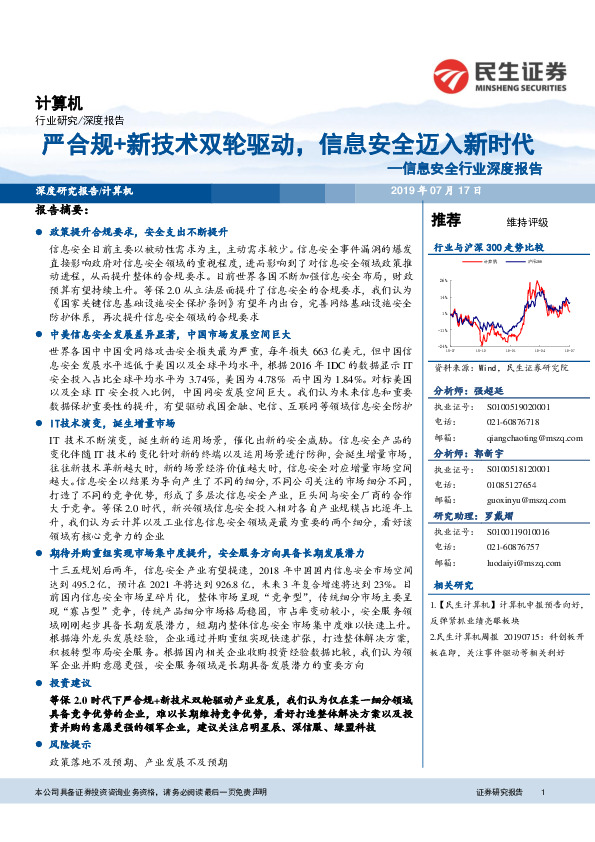 信息安全行业深度报告：严合规+新技术双轮驱动，信息安全迈入新时代