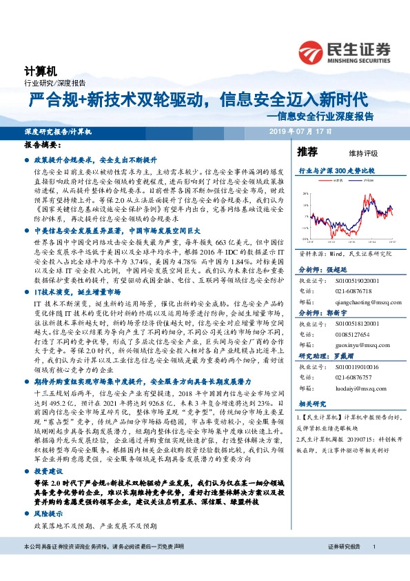 信息安全行业深度报告：严合规+新技术双轮驱动，信息安全迈入新时代