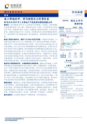 家电行业2019年6月房地产开发投资和销售数据点评：竣工降幅收窄，家电销售压力有望改善