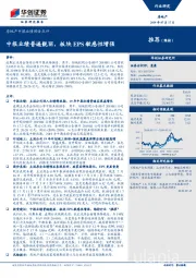 房地产中报业绩预告点评：中报业绩普遍靓丽，板块EPS敏感性增强