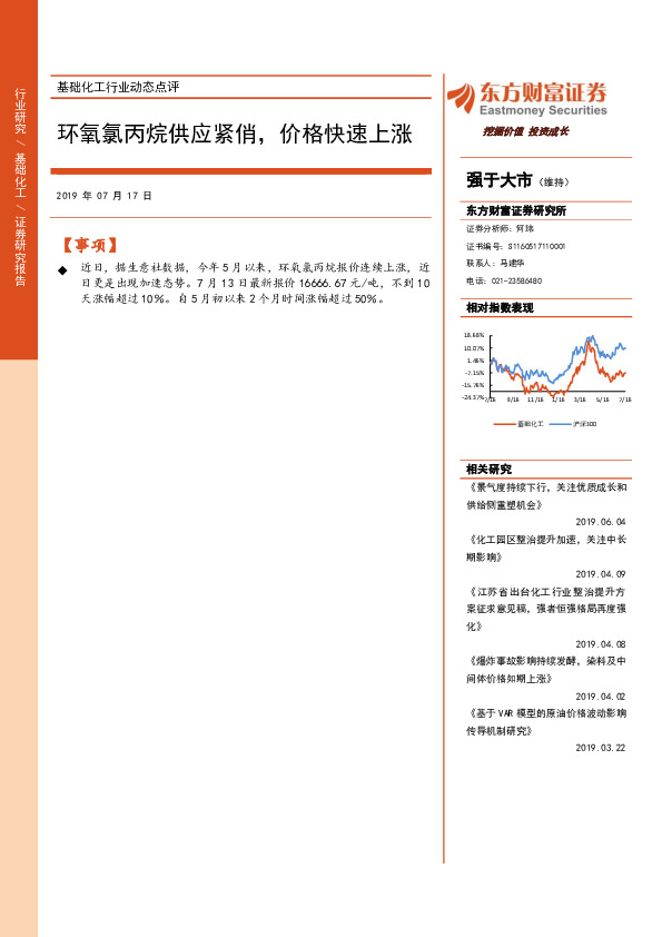 基础化工行业动态点评：环氧氯丙烷供应紧俏，价格快速上涨