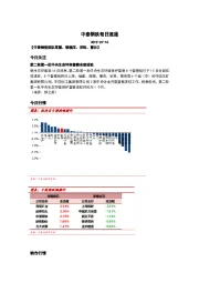 中泰钢铁每日速递