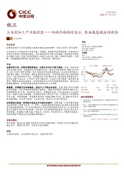 化工行业动态：玉米深加工产业链深度——味精价格持续高位，其他氨基酸亟待破局