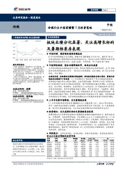 传媒行业中报前瞻暨7月投资策略：板块业绩分化显着，关注高增长标的及暑期档票房表现