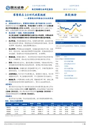 零售药店系列报告之行业政策篇：零售药店2.0时代政策梳理