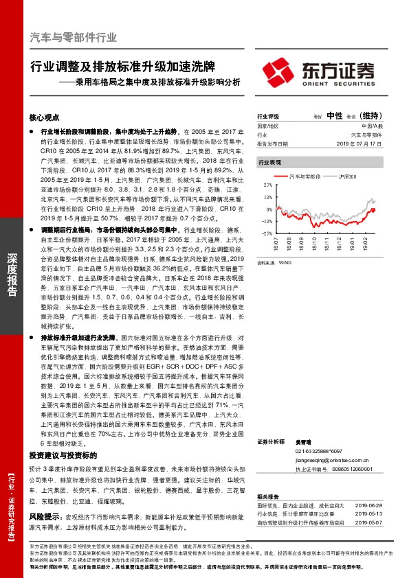 汽车与零部件行业深度报告：乘用车格局之集中度及排放标准升级影响分析：行业调整及排放标准升级加速洗牌