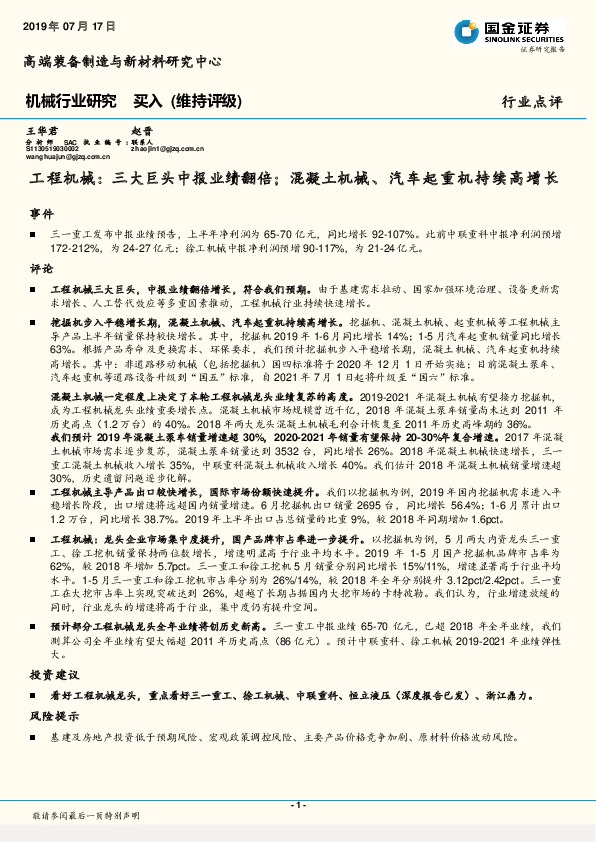 机械行业研究：工程机械：三大巨头中报业绩翻倍；混凝土机械、汽车起重机持续高增长