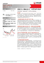 华泰纺服“温故知新”系列之百丽复盘:渠道为王铸就龙头,改革初见成效