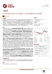 中外对比看交通系列之快递篇：电商快递格局之演化猜想