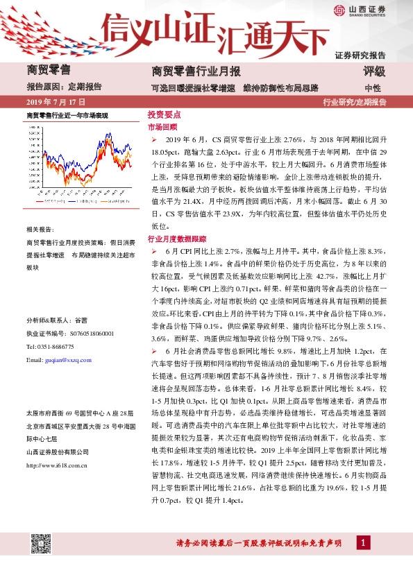 商贸零售行业月报：可选回暖提振社零增速 维持防御性布局思路