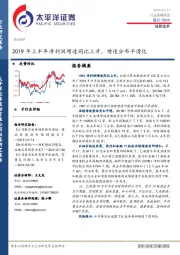 信息技术行业策略报告：2019年上半年净利润增速同比上升，增速分布平滑化