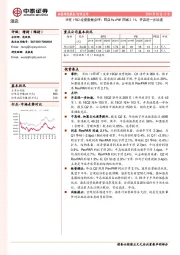 华住19Q2经营数据点评：同店RevPAR同减2.1%，开店进一步加速