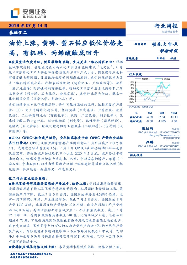 基础化工行业周报：油价上涨，黄磷、萤石供应低位价格走高，有机硅、丙烯酸触底回升